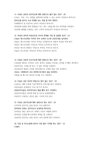 지구에서만나살아가는남자와여자 족보 중간,기말 (2017 중간고사 퀴즈포함)-15