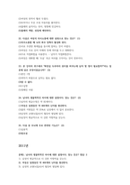 지구에서만나살아가는남자와여자 족보 중간,기말 (2017 중간고사 퀴즈포함)-17