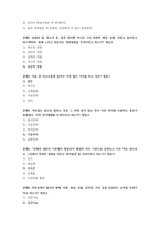 지구에서만나살아가는남자와여자 족보 중간,기말 (2017 중간고사 퀴즈포함)-18