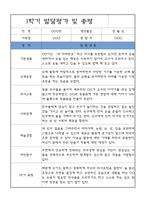 만3세 1년 유아 발달평가 / 1,2학기 총평-1
