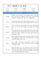 만3세 1년 유아 발달평가 / 1,2학기 총평-3