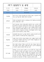만3세 1년 유아 발달평가 / 1,2학기 총평-5