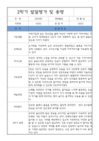 만3세 1년 유아 발달평가 / 1,2학기 총평-7
