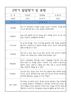 만3세 1년 유아 발달평가 / 1,2학기 총평-8