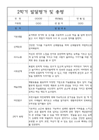 만3세 1년 유아 발달평가 / 1,2학기 총평-9