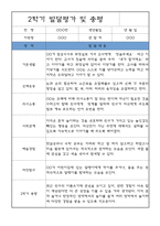 만3세 1년 유아 발달평가 / 1,2학기 총평-10