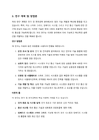 학업계획서-전기_전자공학-4