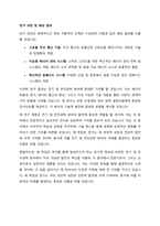 학업계획서-전기_전자공학-5