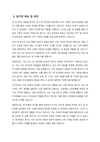 학업계획서-전기_전자공학-7