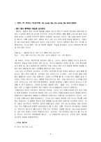 [영화론] 영화와 정신분석학-4