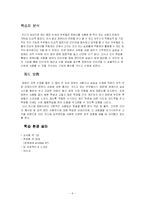 [학습지도안] 주부들을 위한 컴퓨터와 인터넷 입문-6
