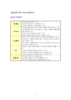 [학습지도안] 주부들을 위한 컴퓨터와 인터넷 입문-7