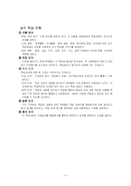[학습지도안] 주부들을 위한 컴퓨터와 인터넷 입문-8