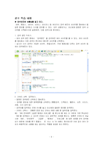 [학습지도안] 주부들을 위한 컴퓨터와 인터넷 입문-9