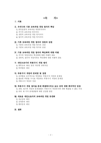 [교육과정] 교육과정 개정체제와 절차의 합리성 제고성-2