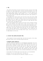 [교육과정] 교육과정 개정체제와 절차의 합리성 제고성-3