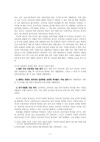 [교육과정] 교육과정 개정체제와 절차의 합리성 제고성-5