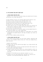 [교육과정] 교육과정 개정체제와 절차의 합리성 제고성-6