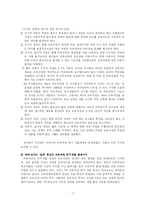 [교육과정] 교육과정 개정체제와 절차의 합리성 제고성-7