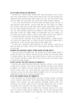 [교육과정] 교육과정 개정체제와 절차의 합리성 제고성-8