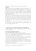 [교육과정] 교육과정 개정체제와 절차의 합리성 제고성-9