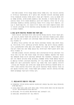 [교육과정] 교육과정 개정체제와 절차의 합리성 제고성-10