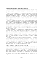 [교육과정] 교육과정 개정체제와 절차의 합리성 제고성-13