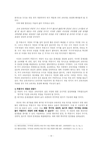 [교육과정] 교육과정 개정체제와 절차의 합리성 제고성-14