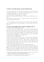 [교육과정] 교육과정 개정체제와 절차의 합리성 제고성-15