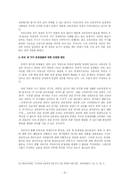 [교육과정] 교육과정 개정체제와 절차의 합리성 제고성-16