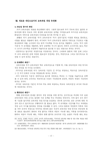 [교육과정] 교육과정 개정체제와 절차의 합리성 제고성-17