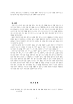 [교육과정] 교육과정 개정체제와 절차의 합리성 제고성-18