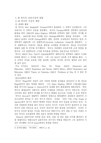 [교육철학] 죤 듀이(존 듀이)의 교육상상-2