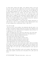 [교육철학] 죤 듀이(존 듀이)의 교육상상-17