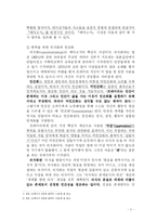 [교육학 서평] 파울로 프레이리 페다고지 서평-2