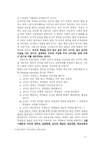 [교육학 서평] 파울로 프레이리 페다고지 서평-3