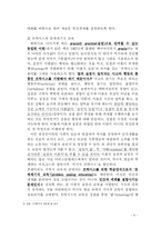 [교육학 서평] 파울로 프레이리 페다고지 서평-6