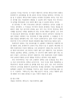 [교육학 서평] 파울로 프레이리 페다고지 서평-8