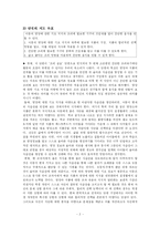 [초등실과] 5학년 5단원 우리의 식사-2