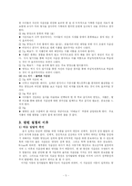 [초등실과] 5학년 5단원 우리의 식사-5