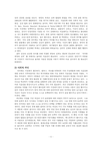 [초등실과] 5학년 5단원 우리의 식사-6