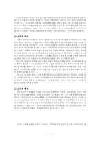 [초등실과] 5학년 5단원 우리의 식사-7