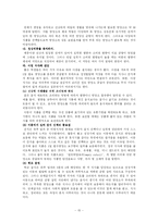 [초등실과] 5학년 5단원 우리의 식사-15