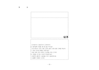 [초등실과] 5학년 5단원 우리의 식사-20