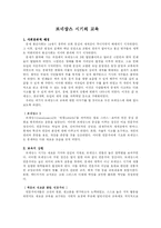 [교육사철학] 르네상스와 인문주의 교육 -르네상스 시기의 교육-1