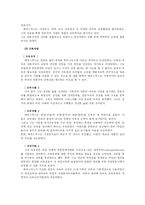 [교육사철학] 르네상스와 인문주의 교육 -르네상스 시기의 교육-7