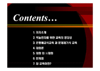[교육사회학] 페다고지 억눌린자를 위한 교육-2