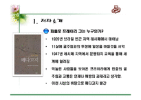 [교육사회학] 페다고지 억눌린자를 위한 교육-3