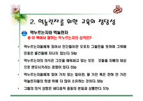 [교육사회학] 페다고지 억눌린자를 위한 교육-4