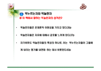 [교육사회학] 페다고지 억눌린자를 위한 교육-5